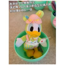 香港迪士尼樂園限定 唐老鴨 2021復活節造型玩偶吊飾